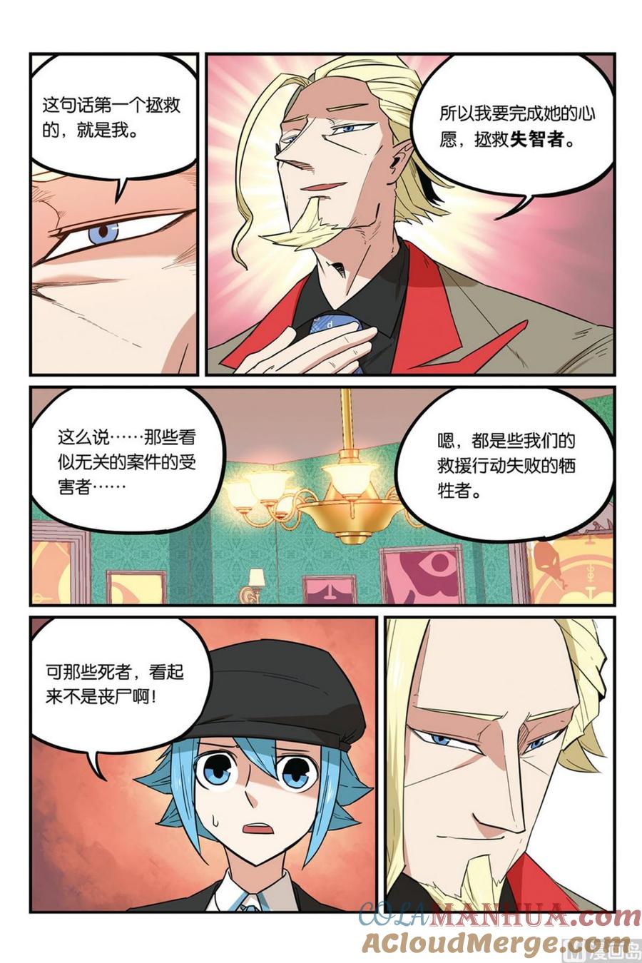 第50话2-大侦探福尔马林-漫画会，易飘扬×周烈焚（第16张）