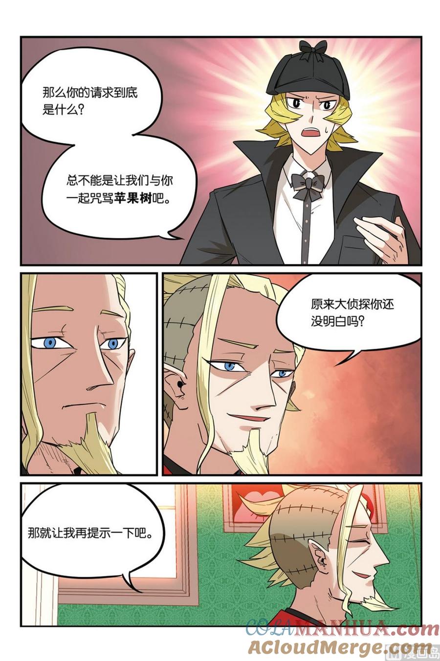第50话2-大侦探福尔马林-漫画会，易飘扬×周烈焚（第10张）