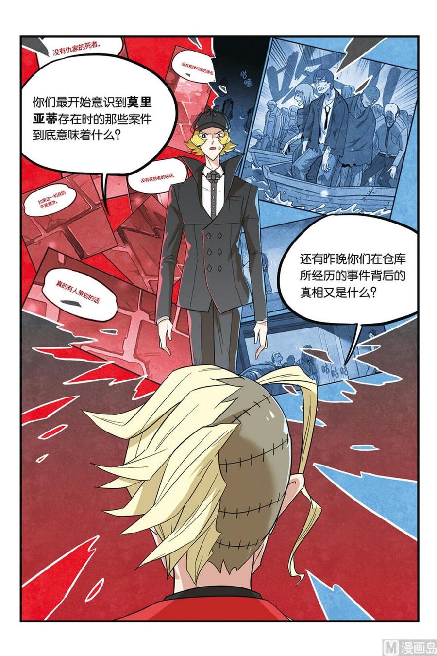 第50话2-大侦探福尔马林-漫画会，易飘扬×周烈焚（第11张）