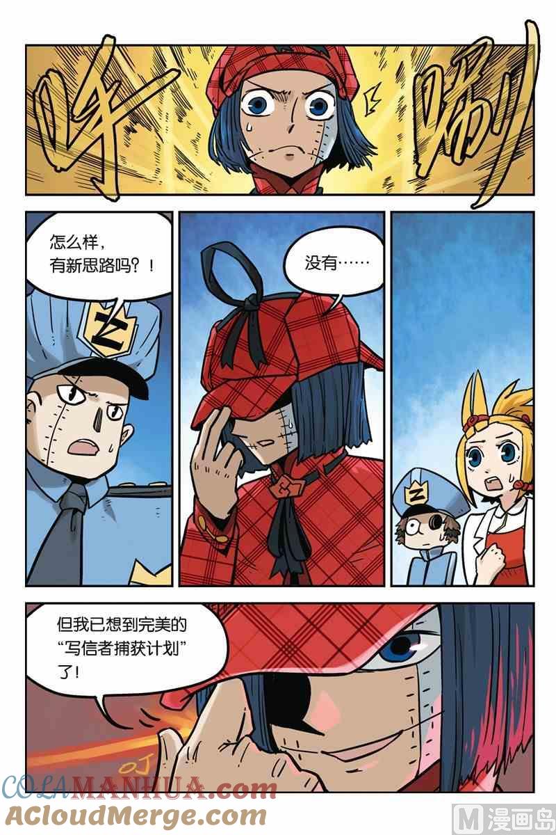 05-大侦探福尔马林-漫画会，易飘扬×周烈焚（第12张）