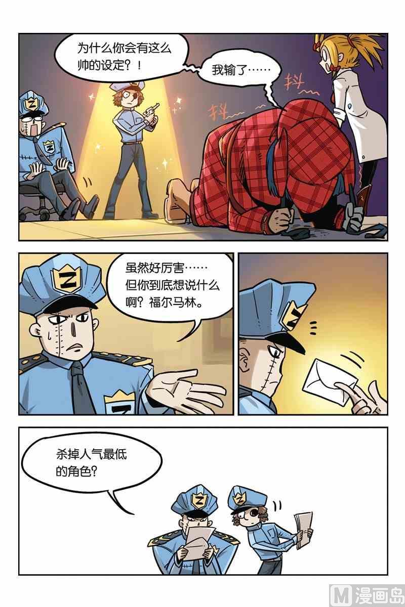05-大侦探福尔马林-漫画会，易飘扬×周烈焚（第3张）