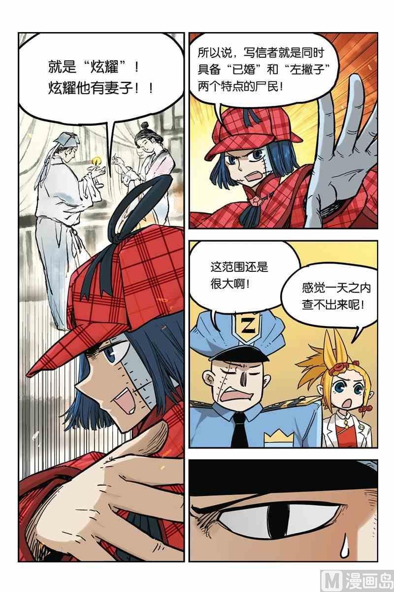 05-大侦探福尔马林-漫画会，易飘扬×周烈焚（第7张）