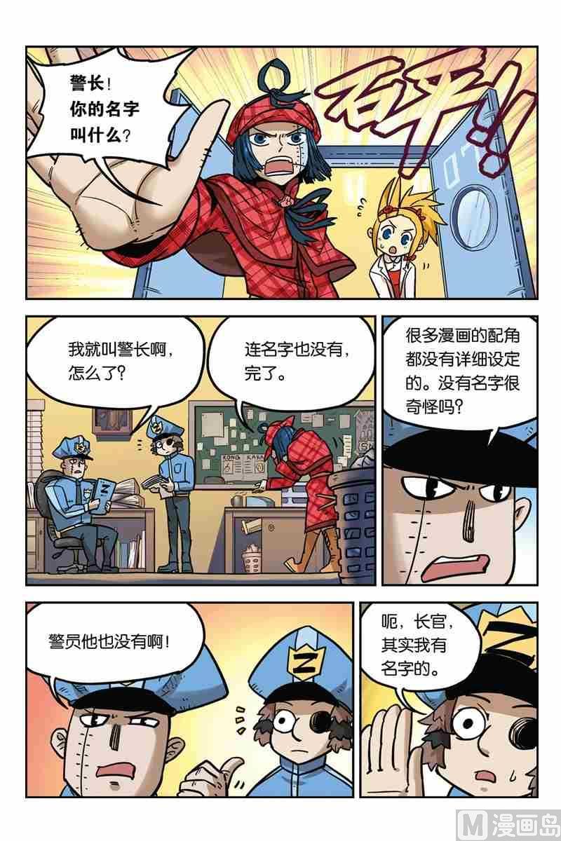 05-大侦探福尔马林-漫画会，易飘扬×周烈焚（第1张）