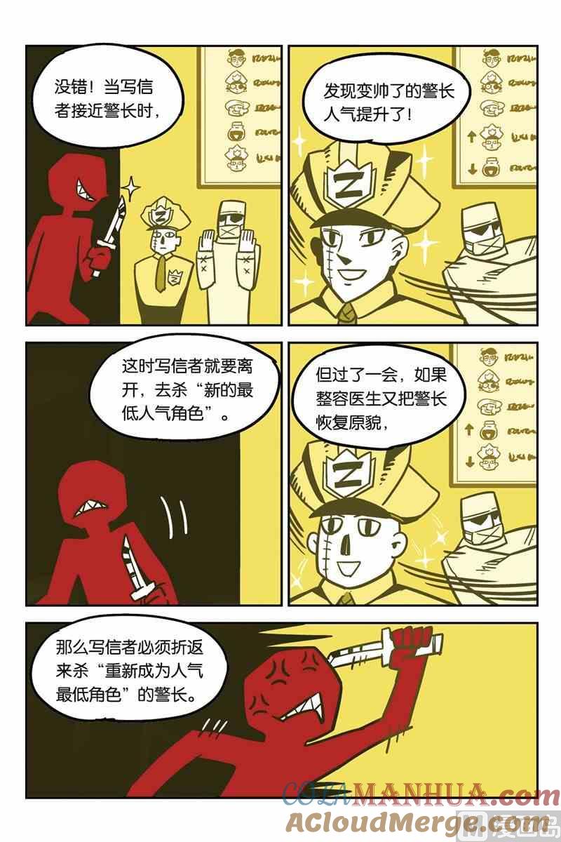 05-大侦探福尔马林-漫画会，易飘扬×周烈焚（第14张）