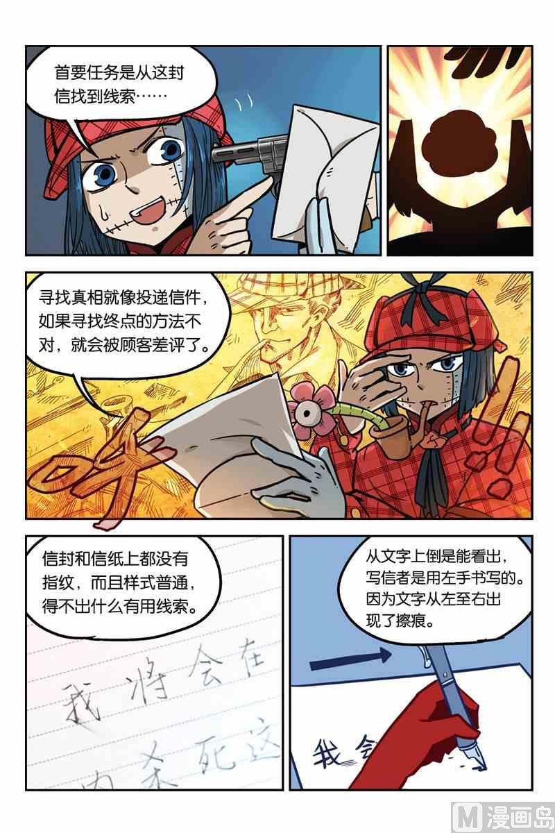 05-大侦探福尔马林-漫画会，易飘扬×周烈焚（第5张）