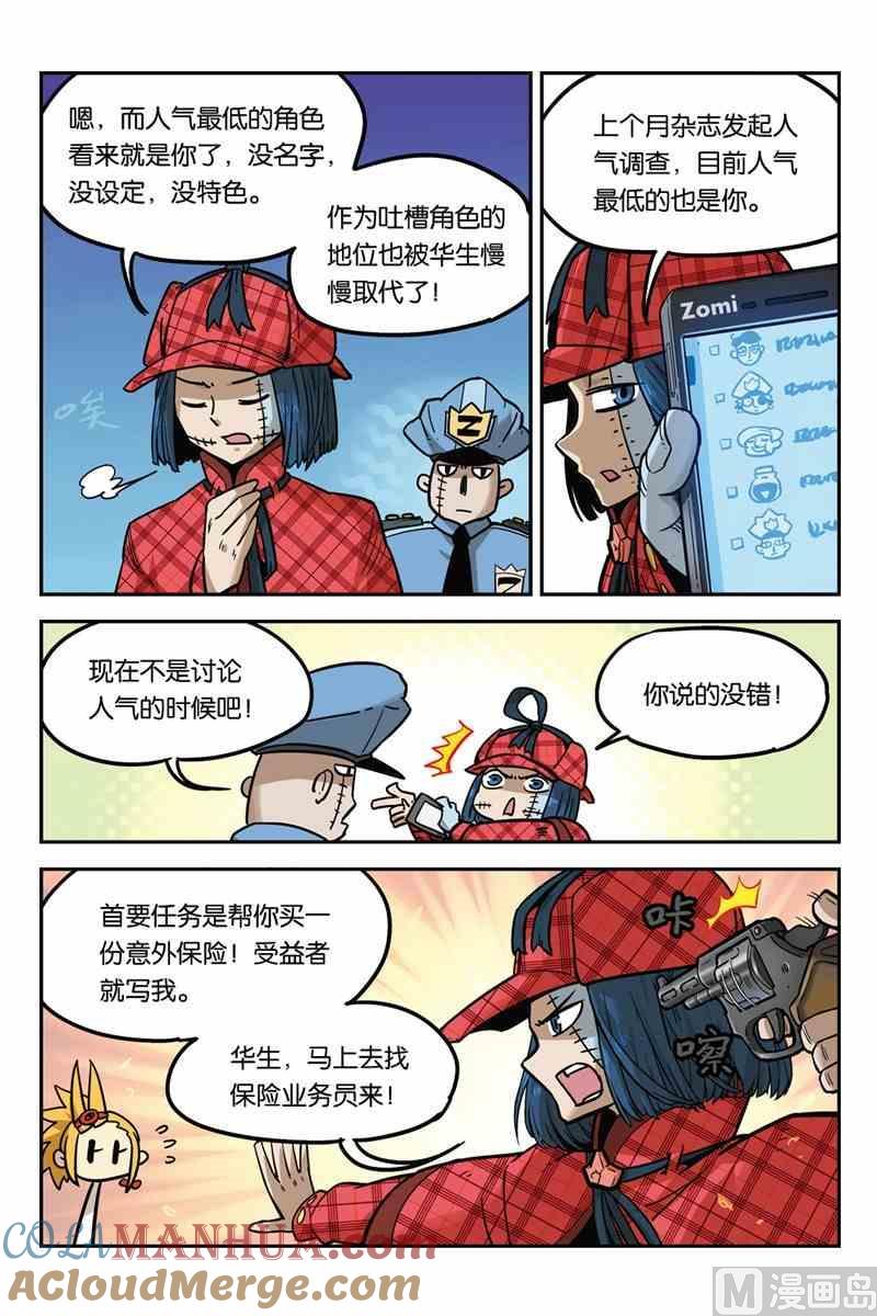 05-大侦探福尔马林-漫画会，易飘扬×周烈焚（第4张）