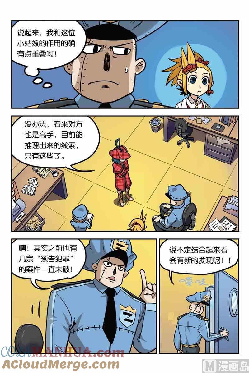 05-大侦探福尔马林-漫画会，易飘扬×周烈焚（第8张）