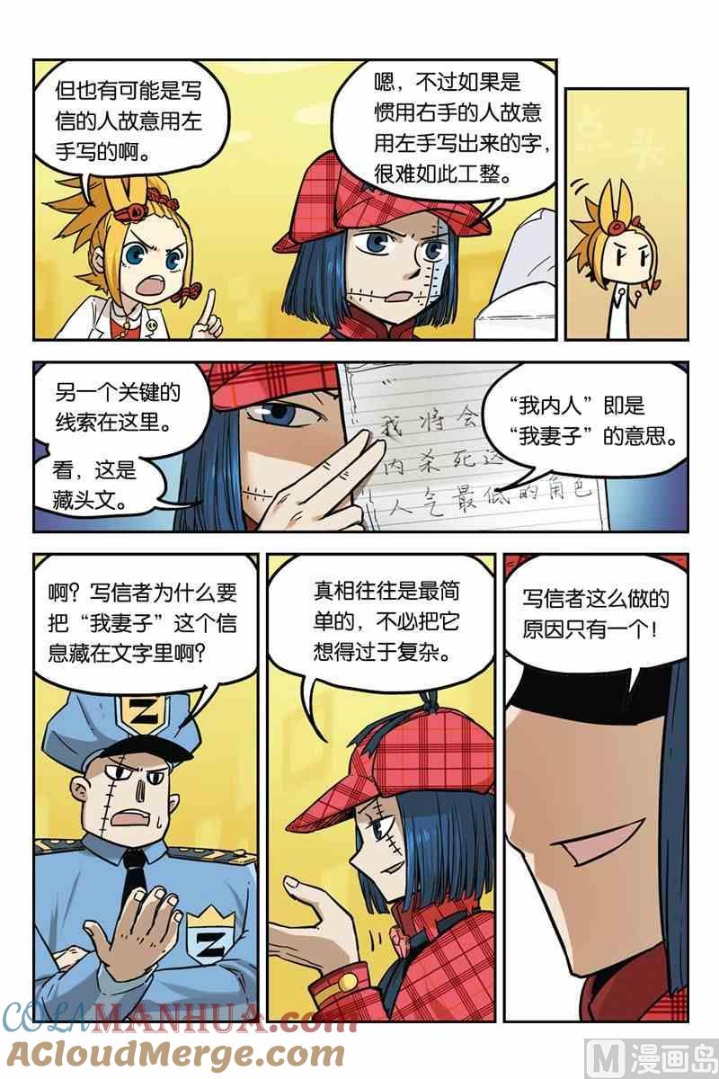 05-大侦探福尔马林-漫画会，易飘扬×周烈焚（第6张）
