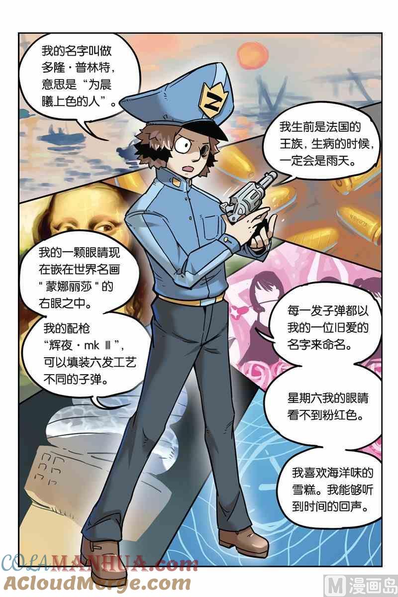 05-大侦探福尔马林-漫画会，易飘扬×周烈焚（第2张）
