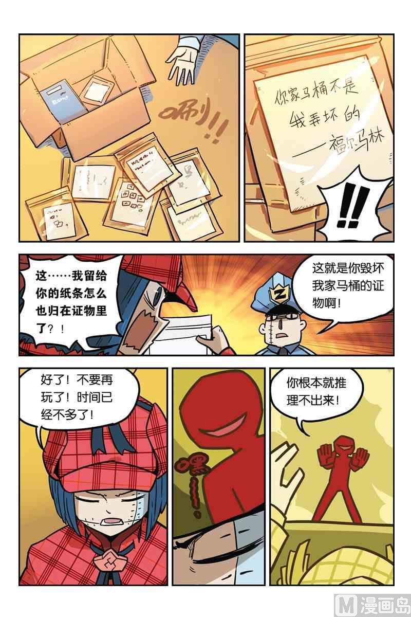 05-大侦探福尔马林-漫画会，易飘扬×周烈焚（第11张）