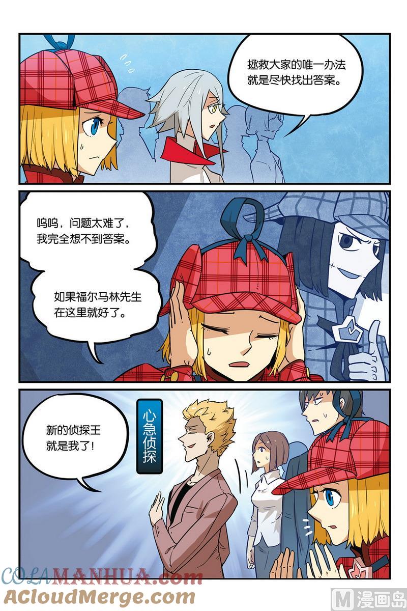 第51话1-大侦探福尔马林-漫画会，易飘扬×周烈焚（第10张）