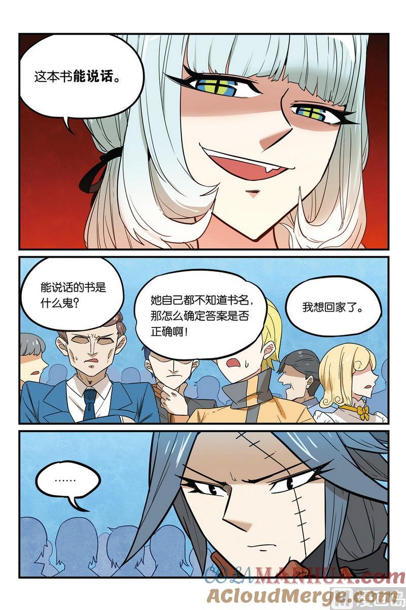 第51话1-大侦探福尔马林-漫画会，易飘扬×周烈焚（第8张）