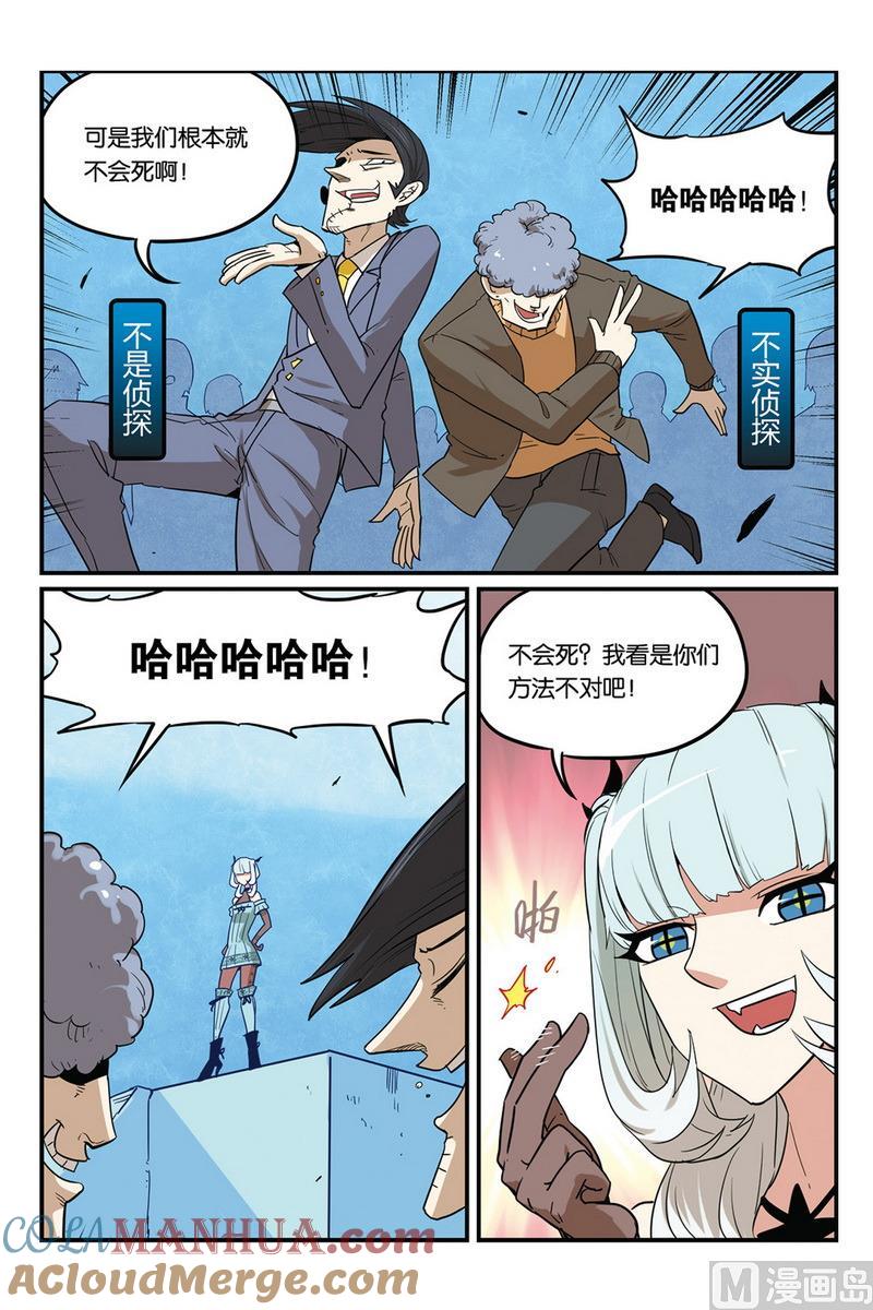 第51话1-大侦探福尔马林-漫画会，易飘扬×周烈焚（第2张）