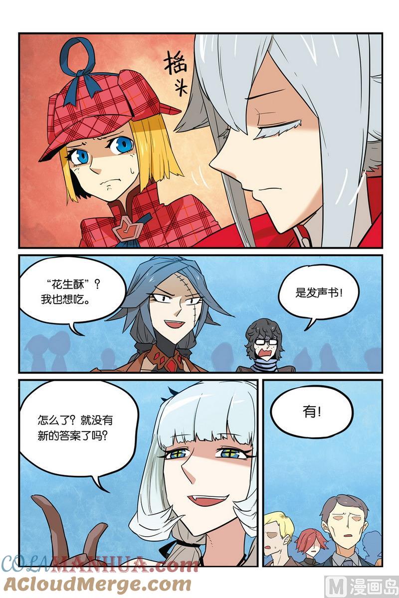 第51话1-大侦探福尔马林-漫画会，易飘扬×周烈焚（第14张）
