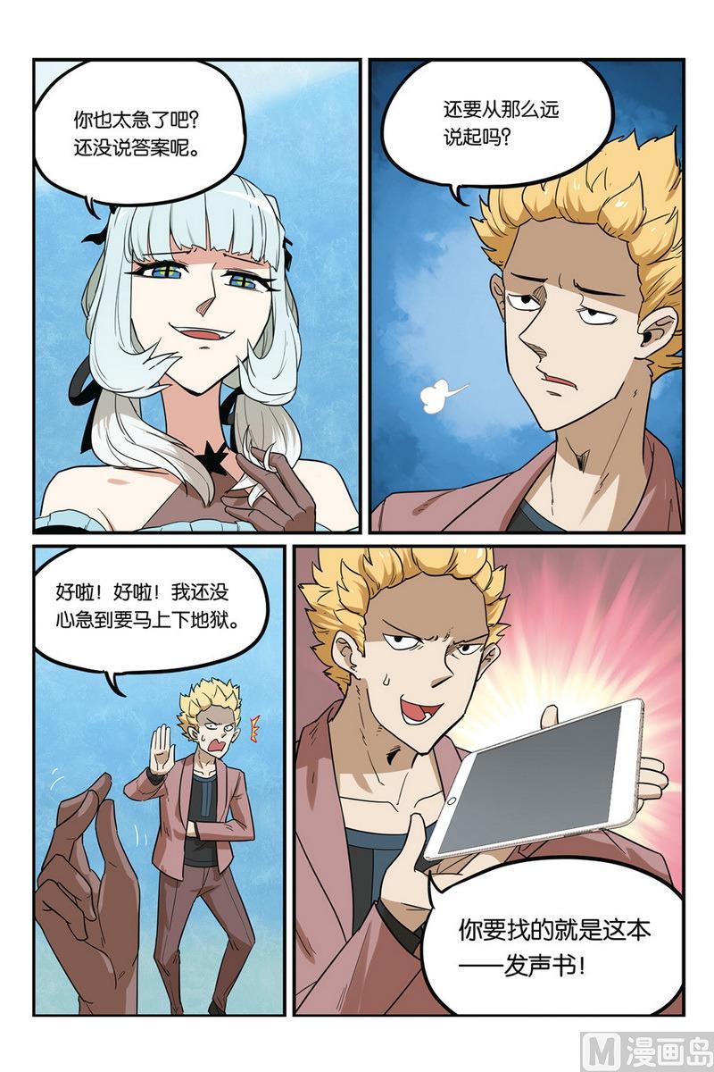 第51话1-大侦探福尔马林-漫画会，易飘扬×周烈焚（第11张）