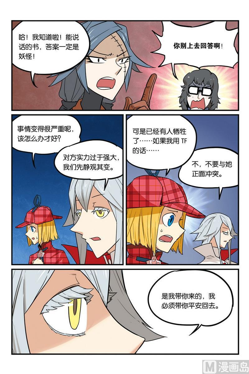 第51话1-大侦探福尔马林-漫画会，易飘扬×周烈焚（第9张）