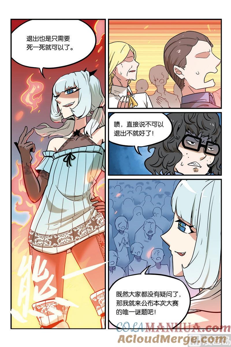 第51话1-大侦探福尔马林-漫画会，易飘扬×周烈焚（第6张）