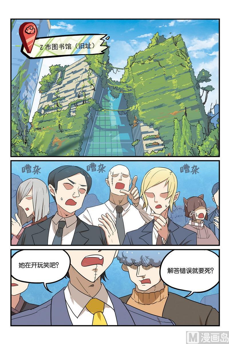 第51话1-大侦探福尔马林-漫画会，易飘扬×周烈焚（第1张）