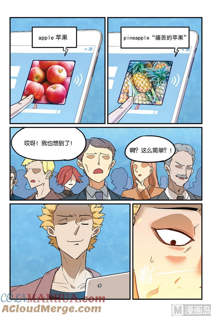 第51话1-大侦探福尔马林-漫画会，易飘扬×周烈焚（第12张）
