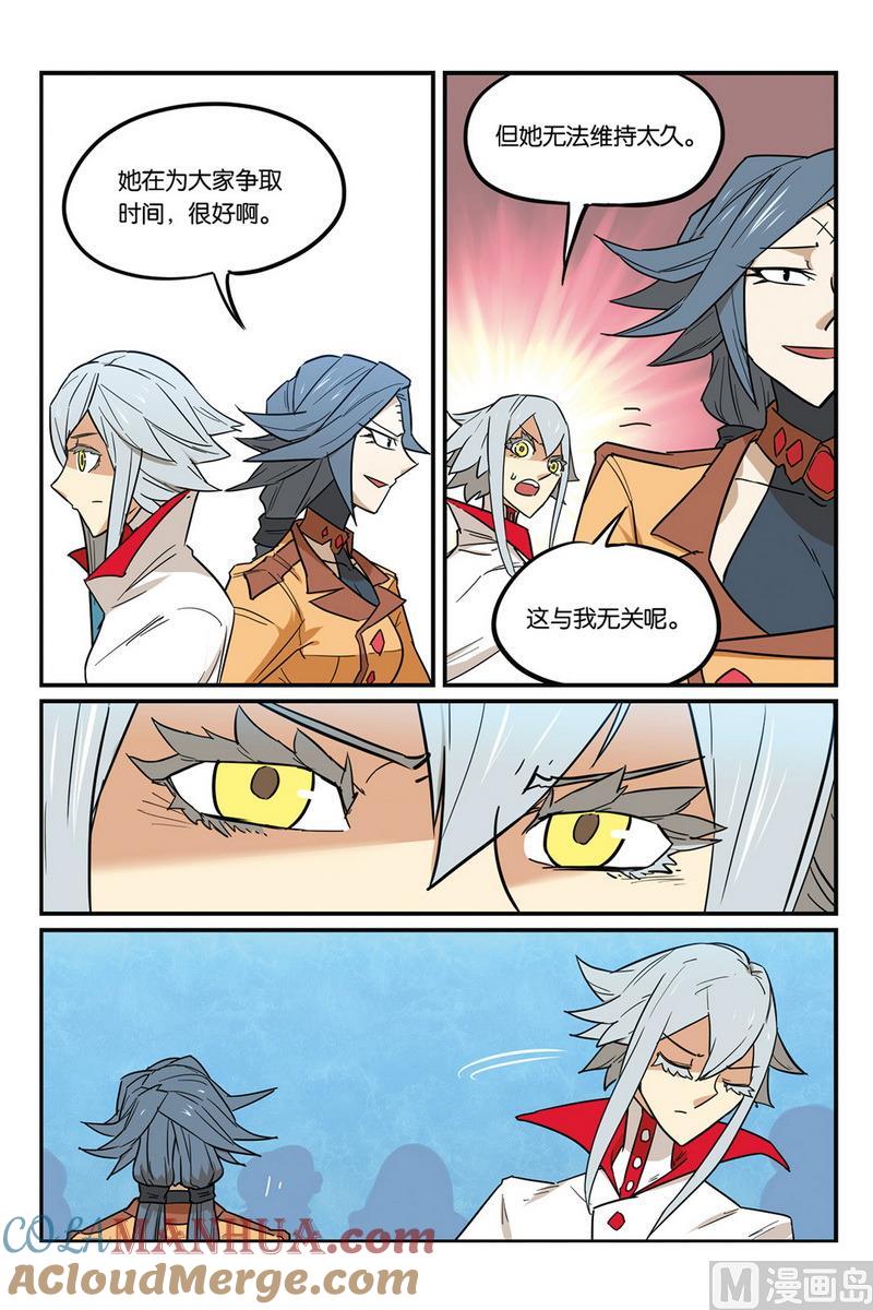 第51话2-大侦探福尔马林-漫画会，易飘扬×周烈焚（第2张）