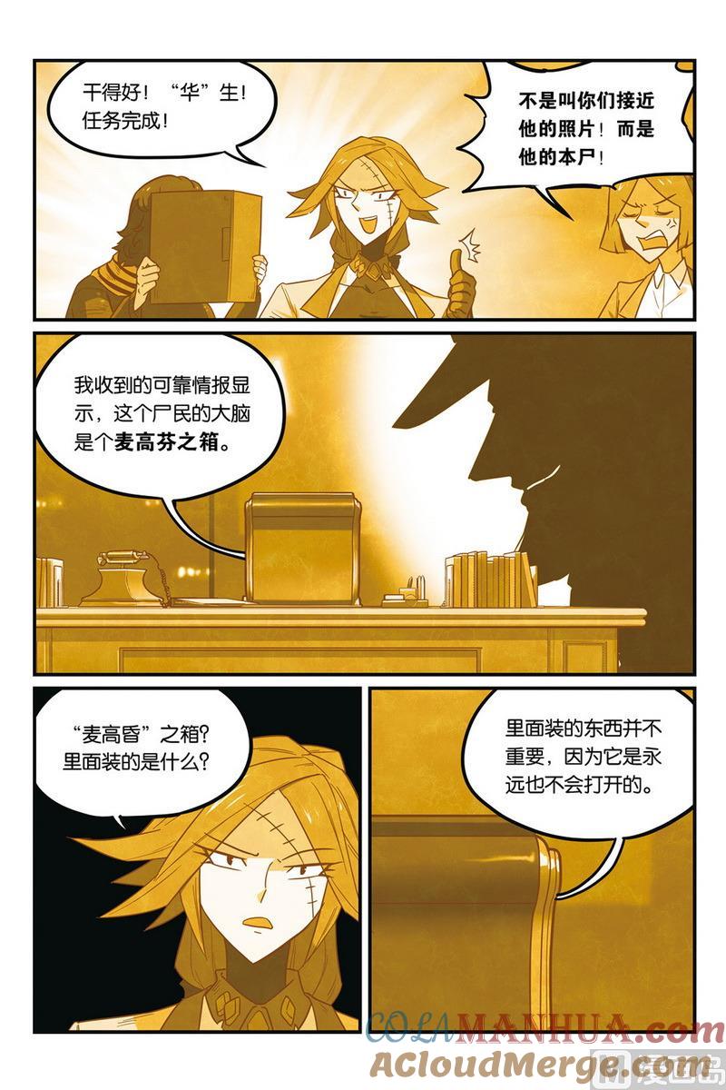 第51话2-大侦探福尔马林-漫画会，易飘扬×周烈焚（第12张）