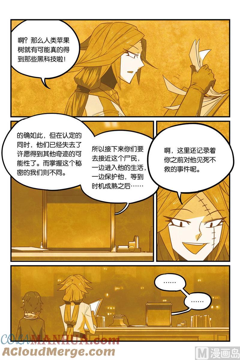 第51话2-大侦探福尔马林-漫画会，易飘扬×周烈焚（第16张）