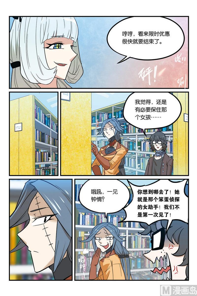 第51话2-大侦探福尔马林-漫画会，易飘扬×周烈焚（第7张）