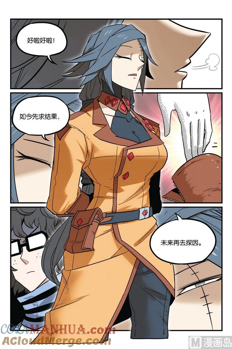 第51话2-大侦探福尔马林-漫画会，易飘扬×周烈焚（第18张）