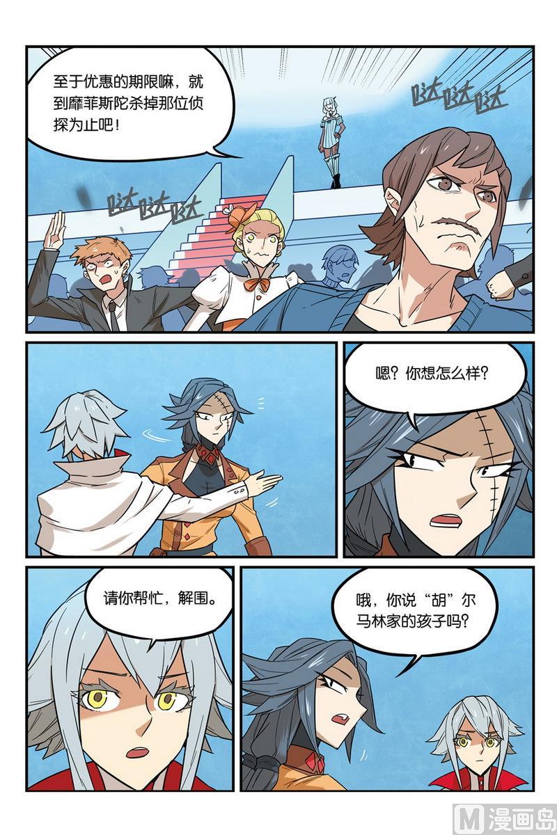 第51话2-大侦探福尔马林-漫画会，易飘扬×周烈焚（第1张）