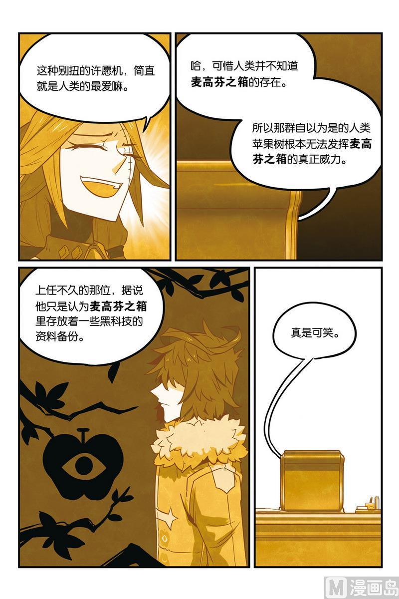 第51话2-大侦探福尔马林-漫画会，易飘扬×周烈焚（第15张）