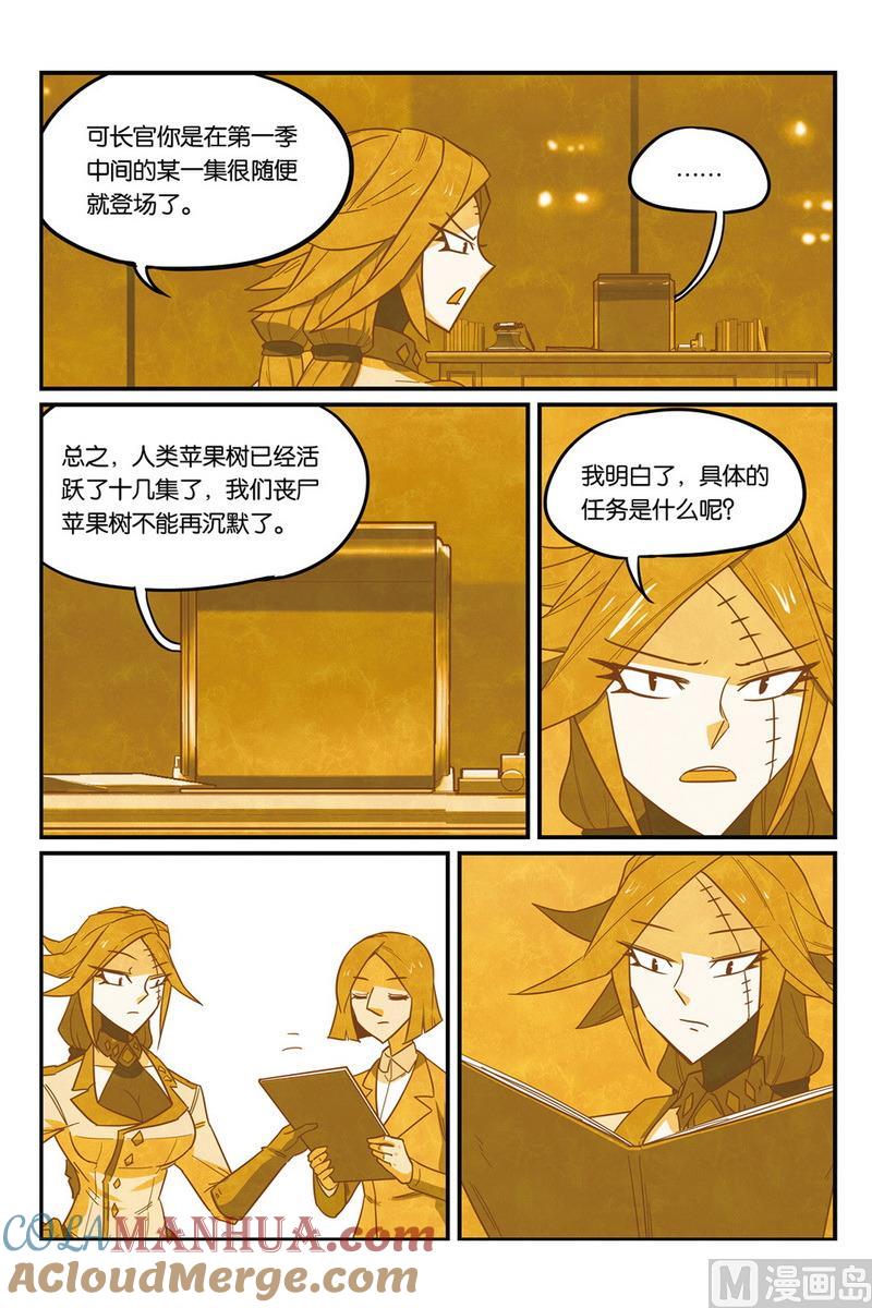 第51话2-大侦探福尔马林-漫画会，易飘扬×周烈焚（第10张）