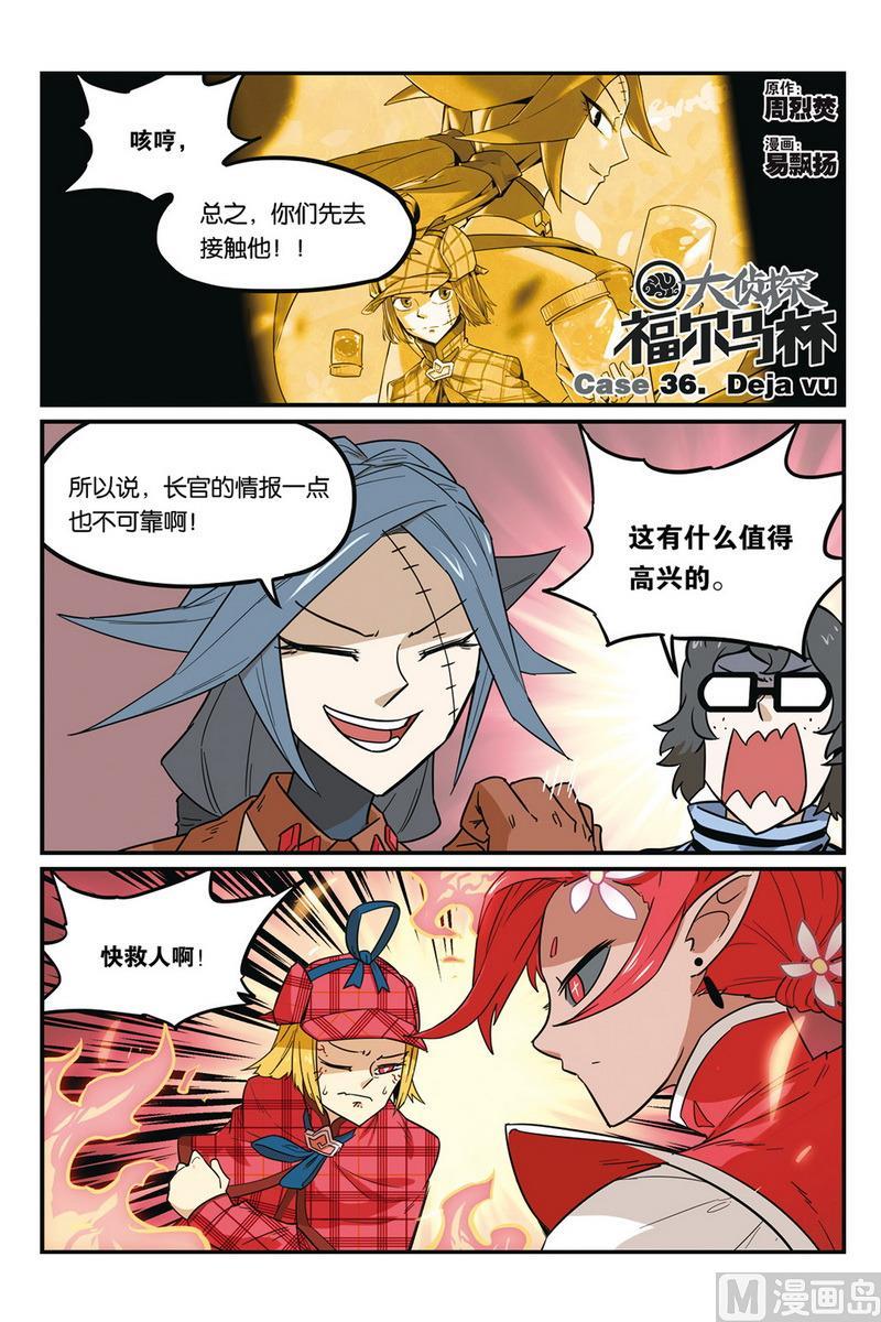 第51话2-大侦探福尔马林-漫画会，易飘扬×周烈焚（第17张）