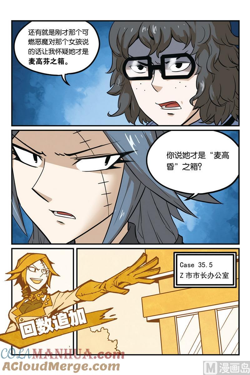 第51话2-大侦探福尔马林-漫画会，易飘扬×周烈焚（第8张）