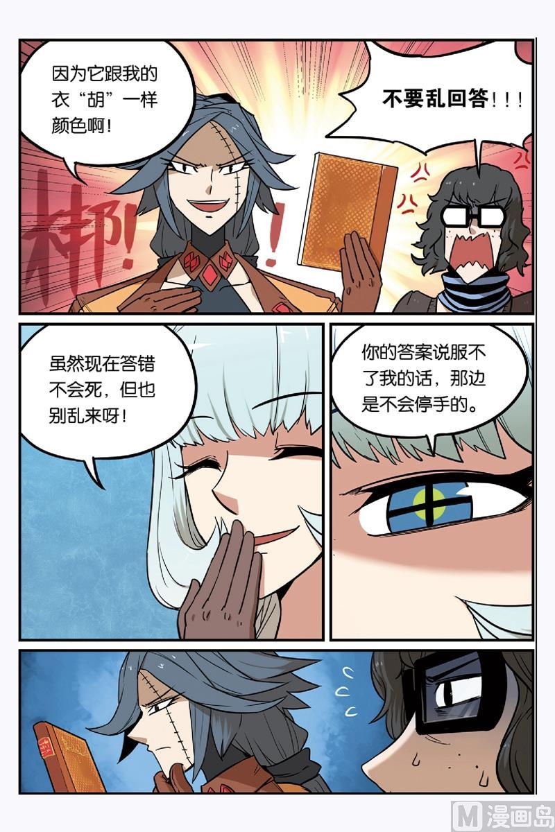 第52话1-大侦探福尔马林-漫画会，易飘扬×周烈焚（第3张）