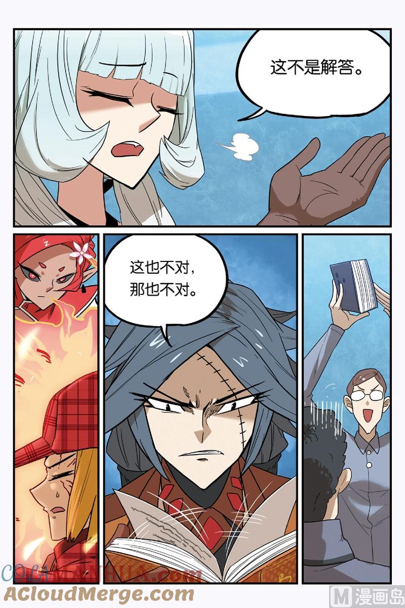 第52话1-大侦探福尔马林-漫画会，易飘扬×周烈焚（第8张）