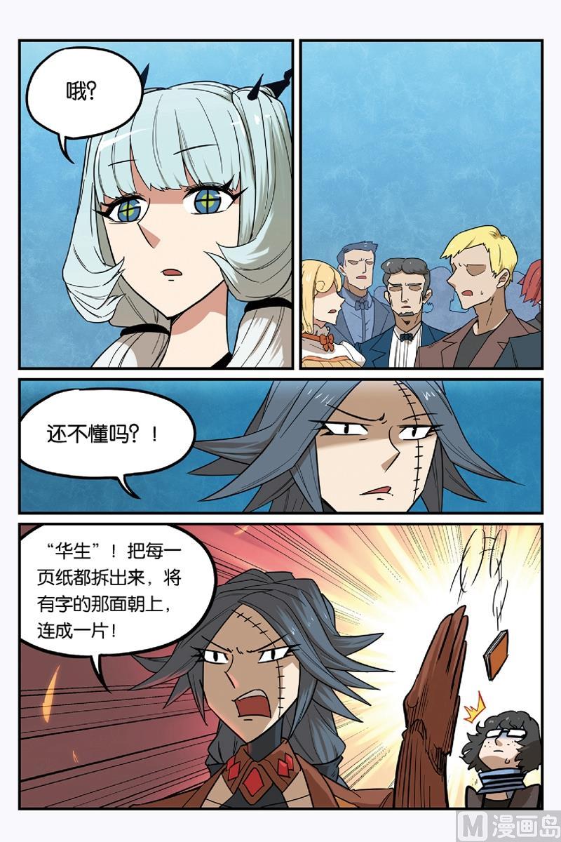 第52话1-大侦探福尔马林-漫画会，易飘扬×周烈焚（第15张）