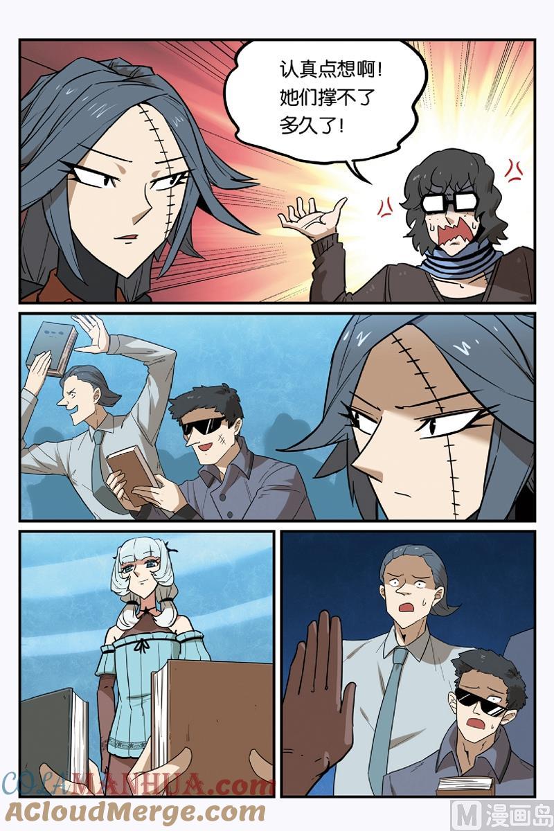 第52话1-大侦探福尔马林-漫画会，易飘扬×周烈焚（第6张）