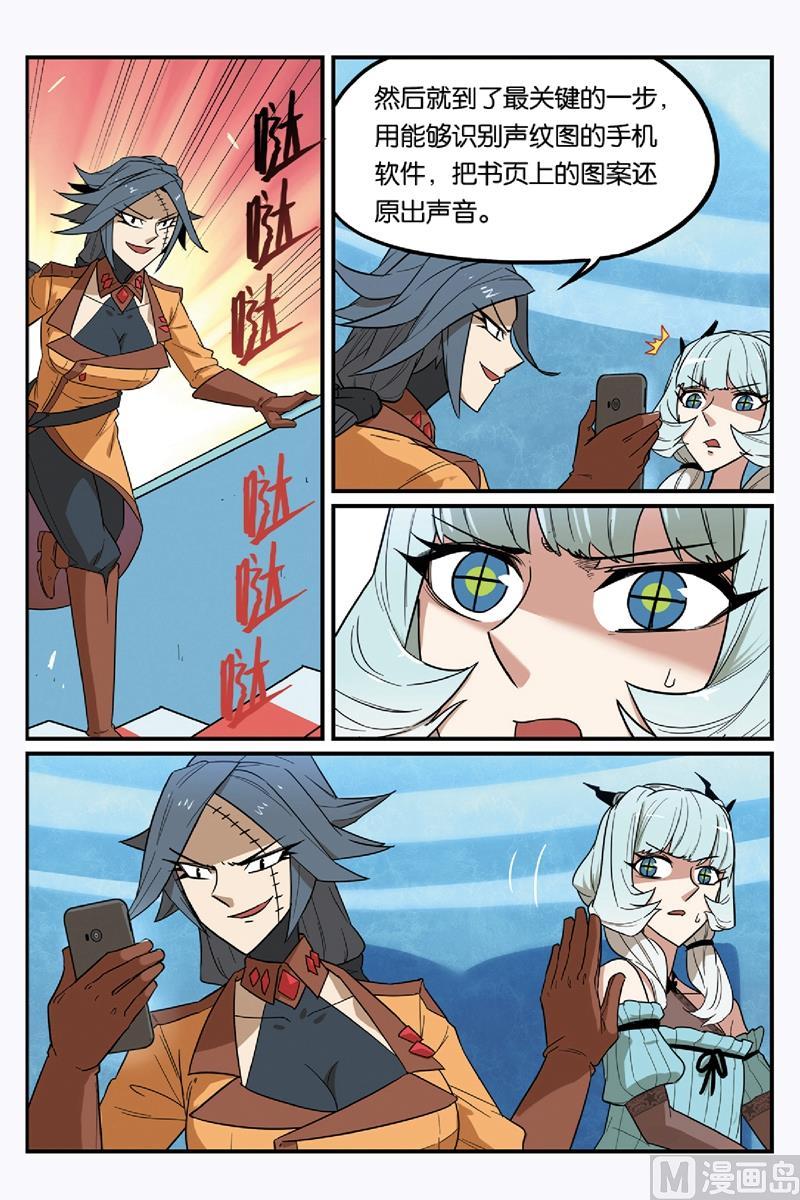 第52话1-大侦探福尔马林-漫画会，易飘扬×周烈焚（第17张）