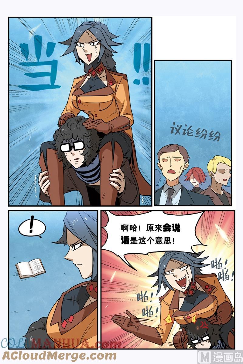 第52话1-大侦探福尔马林-漫画会，易飘扬×周烈焚（第12张）