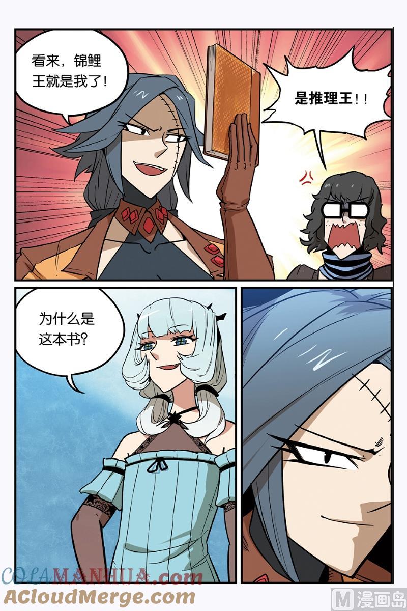 第52话1-大侦探福尔马林-漫画会，易飘扬×周烈焚（第2张）