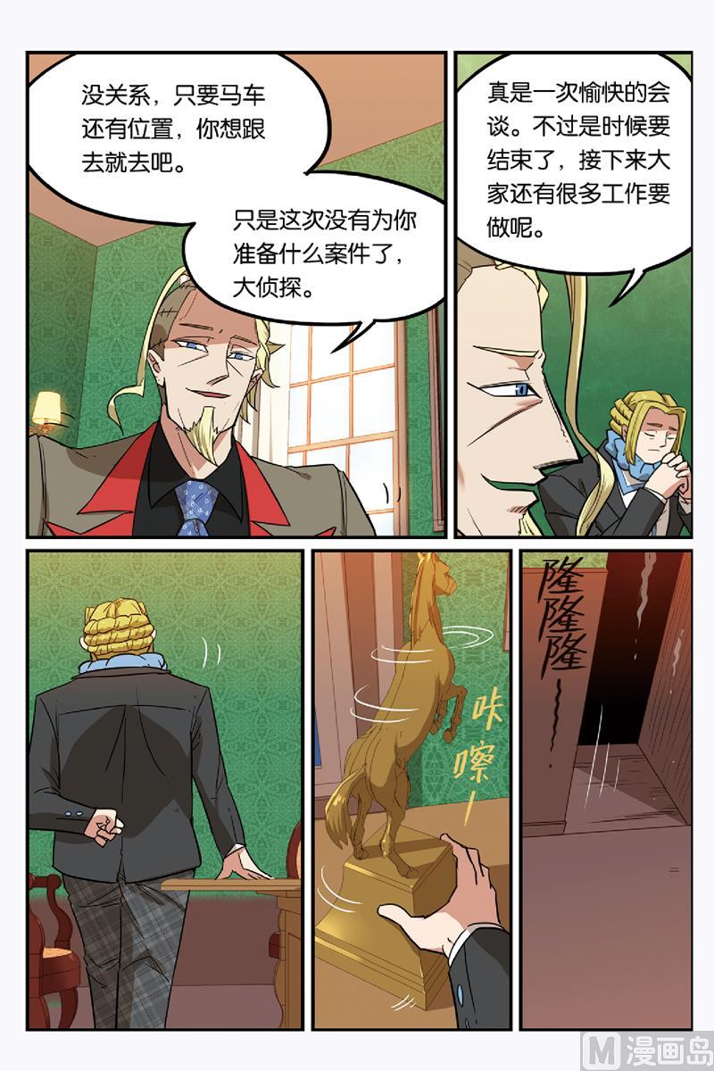 第52话2-大侦探福尔马林-漫画会，易飘扬×周烈焚（第13张）