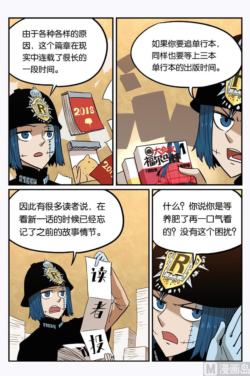 第52话2-大侦探福尔马林-漫画会，易飘扬×周烈焚（第5张）