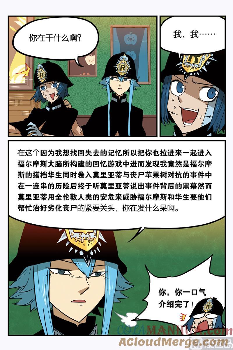 第52话2-大侦探福尔马林-漫画会，易飘扬×周烈焚（第8张）