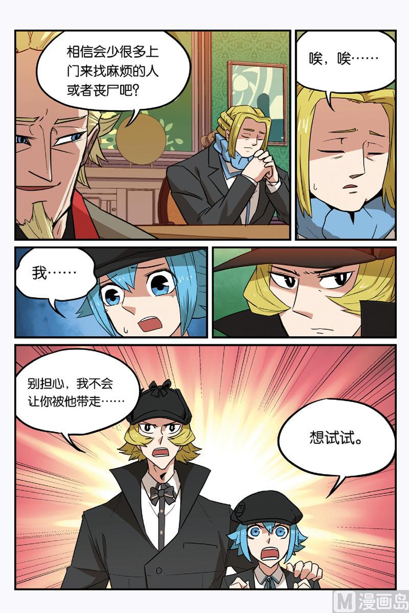 第52话2-大侦探福尔马林-漫画会，易飘扬×周烈焚（第11张）