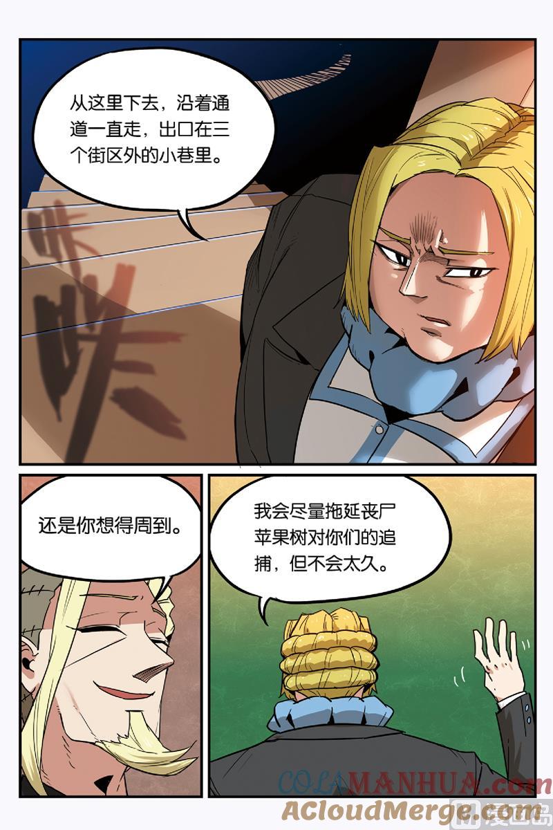 第52话2-大侦探福尔马林-漫画会，易飘扬×周烈焚（第14张）