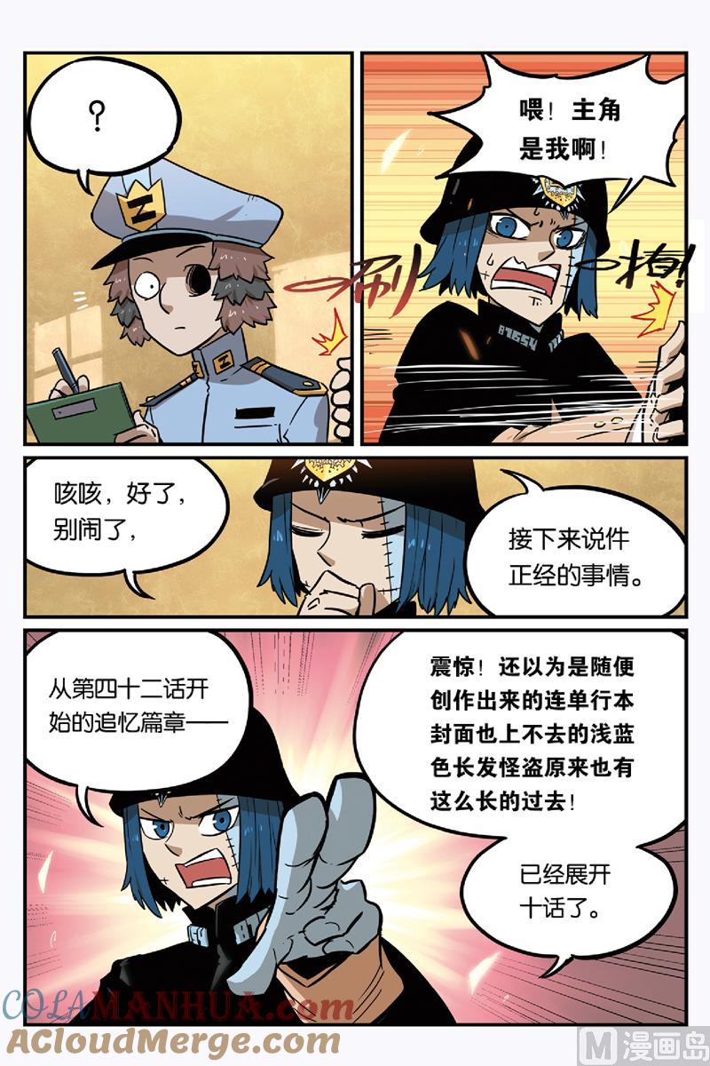 第52话2-大侦探福尔马林-漫画会，易飘扬×周烈焚（第4张）