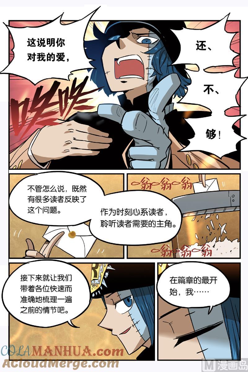 第52话2-大侦探福尔马林-漫画会，易飘扬×周烈焚（第6张）