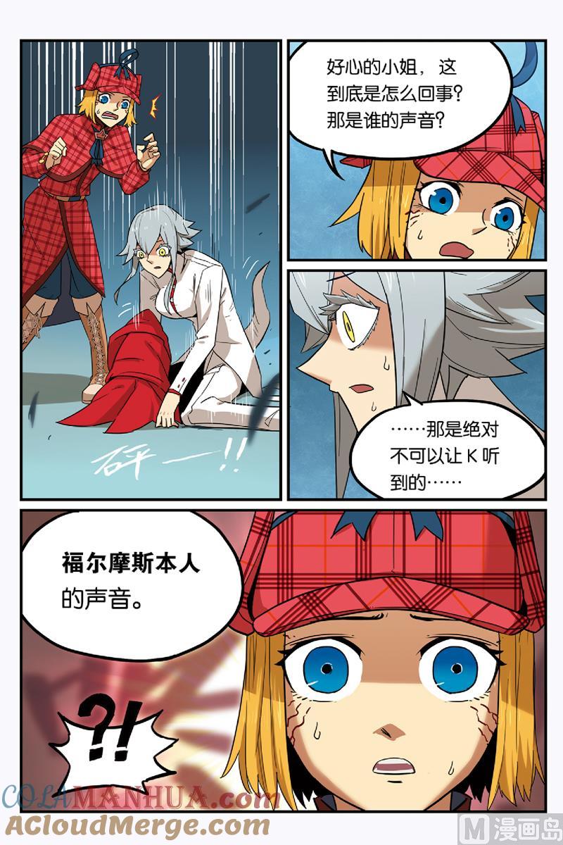 第52话2-大侦探福尔马林-漫画会，易飘扬×周烈焚（第2张）