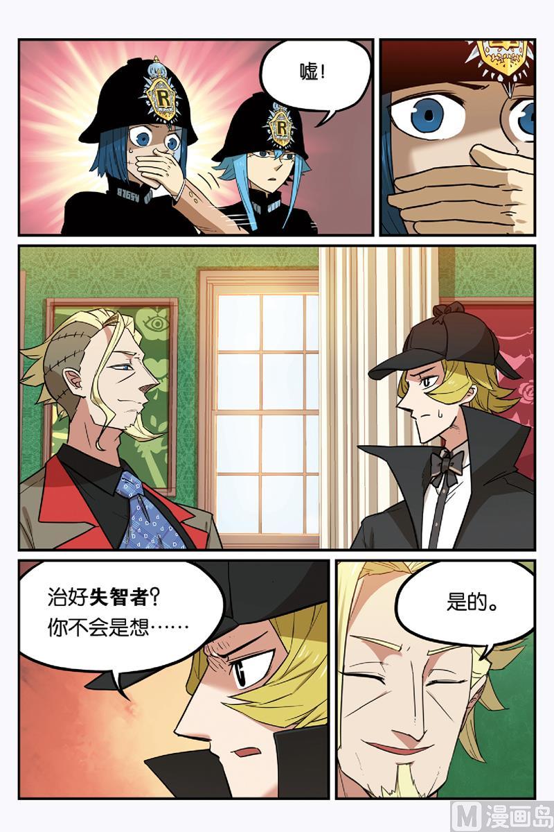 第52话2-大侦探福尔马林-漫画会，易飘扬×周烈焚（第9张）