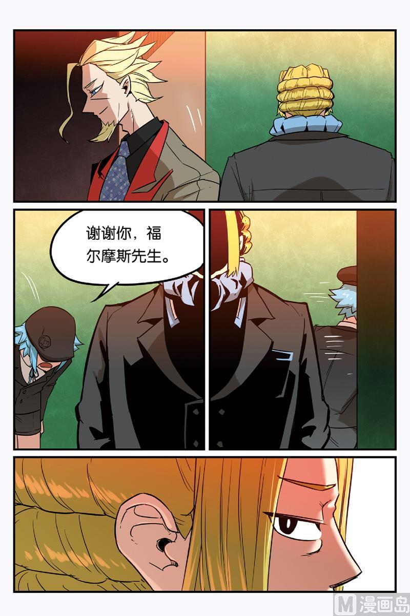 第52话2-大侦探福尔马林-漫画会，易飘扬×周烈焚（第15张）